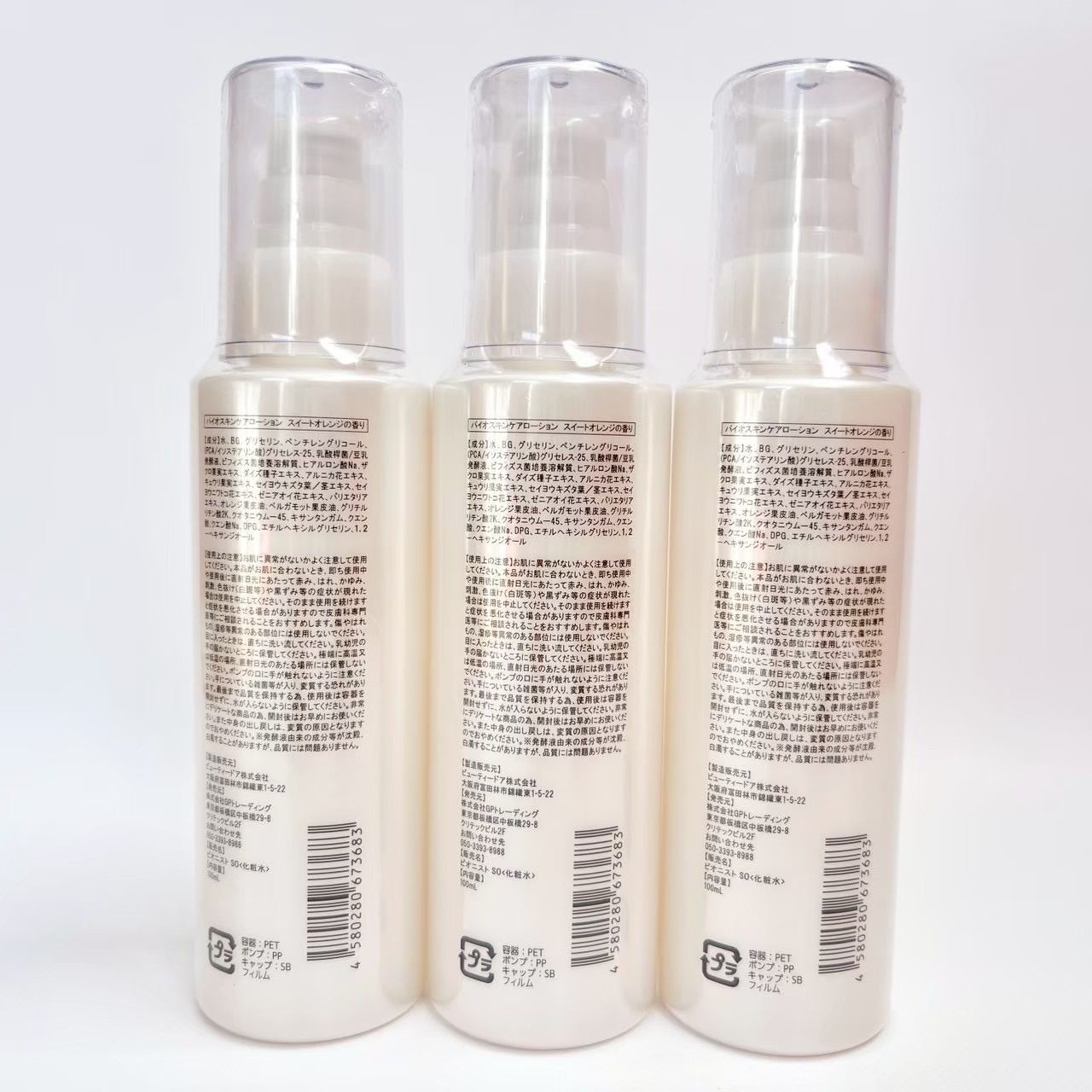 アエナ限定】Bionist bio skin lotion ビオニスト バイオスキンケア 