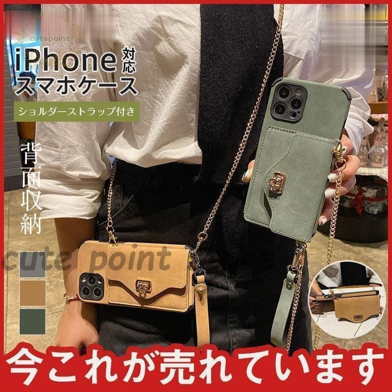 iPhoneケース スマホケース 背面 収納 個性的 カジュアル 持ちやすい 高見え 高級感 かわいい 斜め掛け ショルダーストラップ付き
