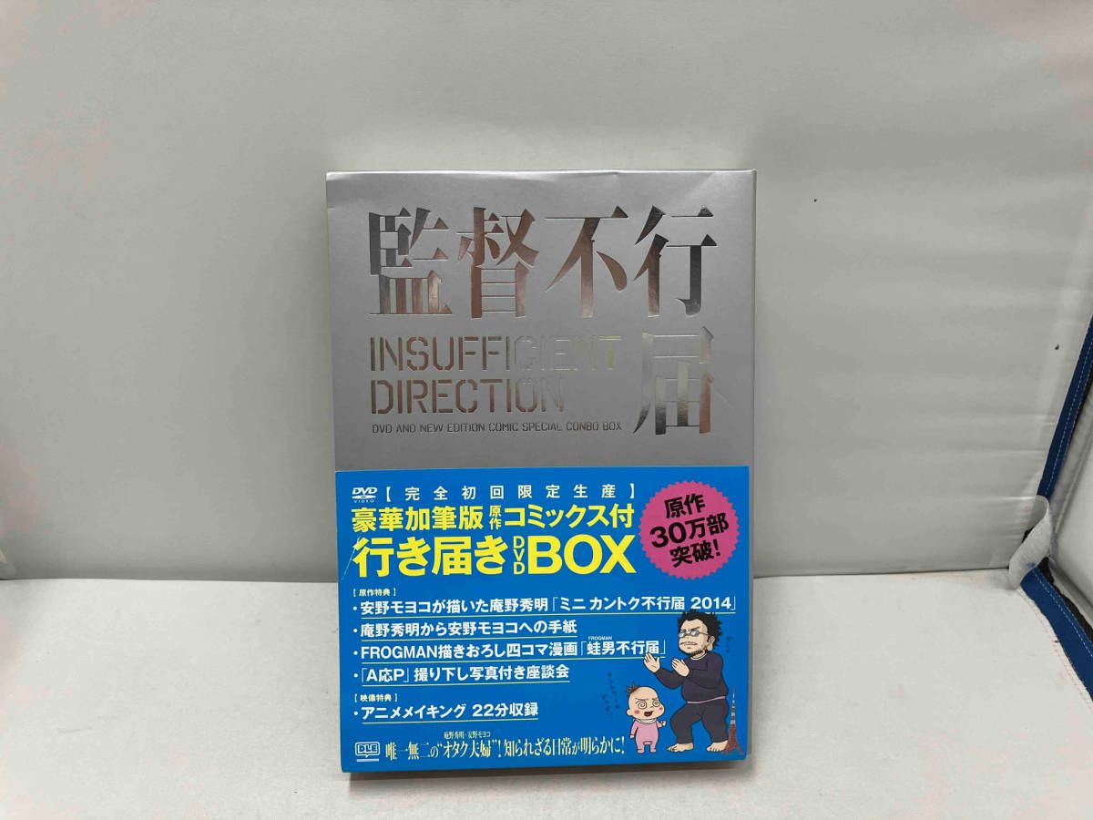 監督不行届 行き届き DVD-BOX 初回限定版 TVアニメシリーズ「監督不行届 行き届き DVD BOX」発売決定