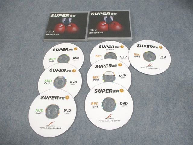 FC10-110 プロアクティブ U.S.CPA 米国公認会計士 SUPER 直前 AUD/BEC DVD7枚 佐々木洋和 024s4D