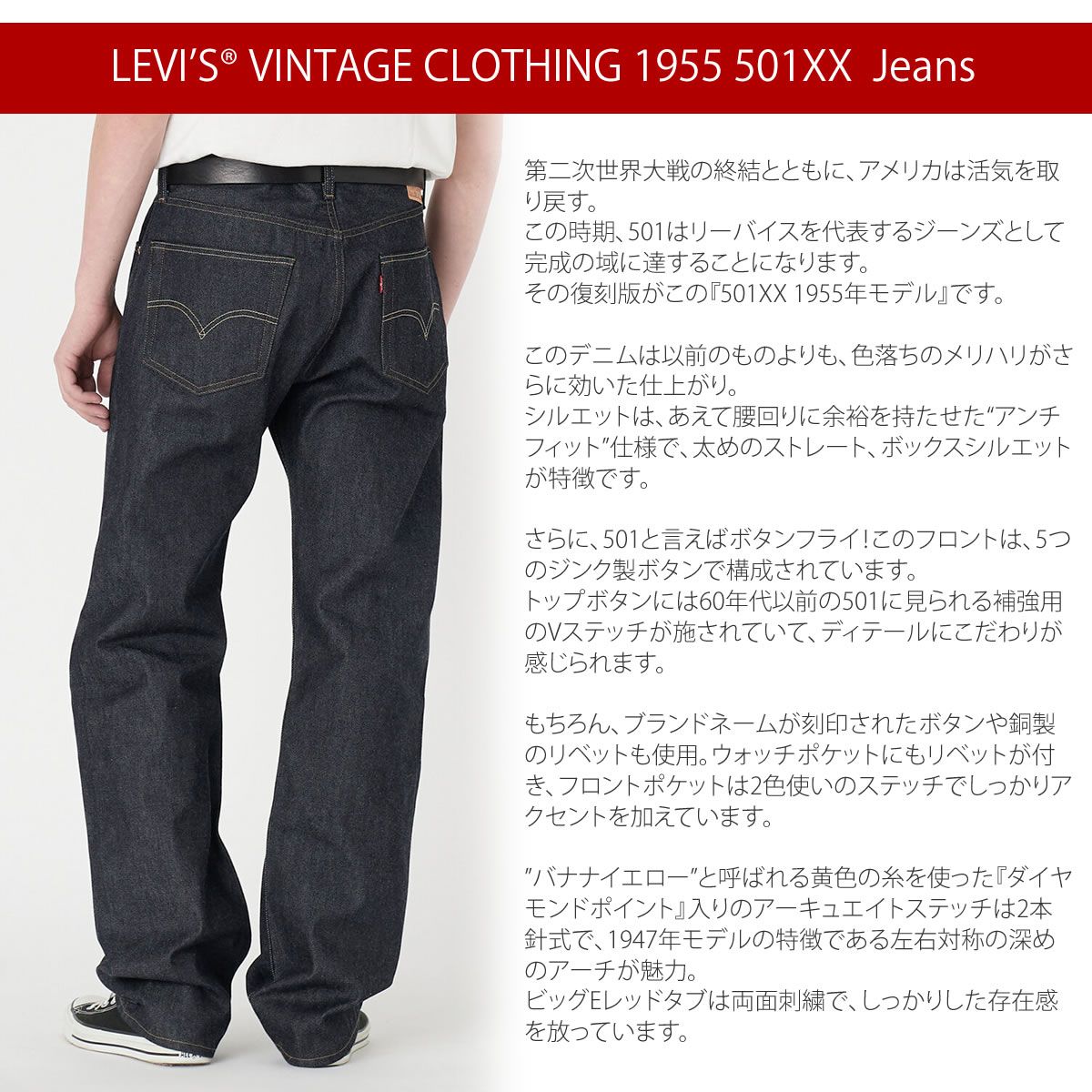 501XX 1955復刻モデル 】501XX ジーンズ リーバイス ボタン