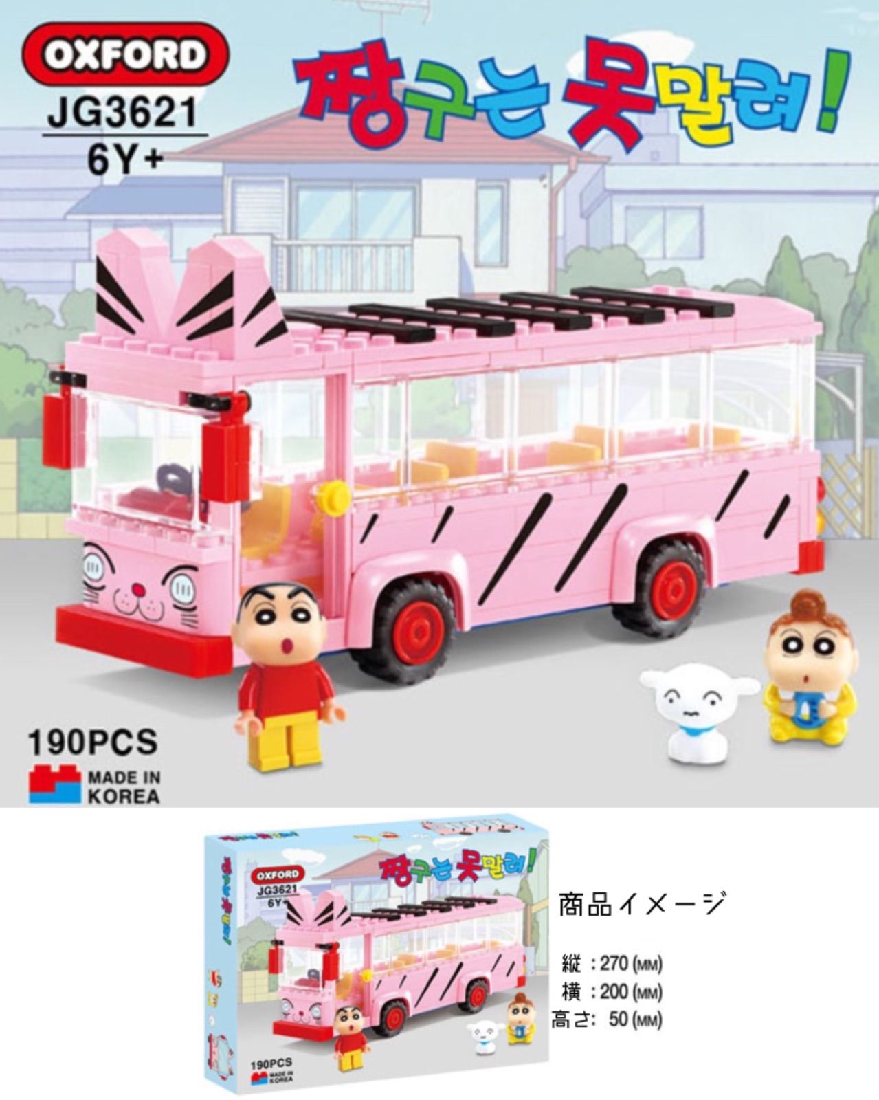 再入荷⭐︎ 韓国版 LEGO ブロック クレヨンしんちゃん 幼稚園バス