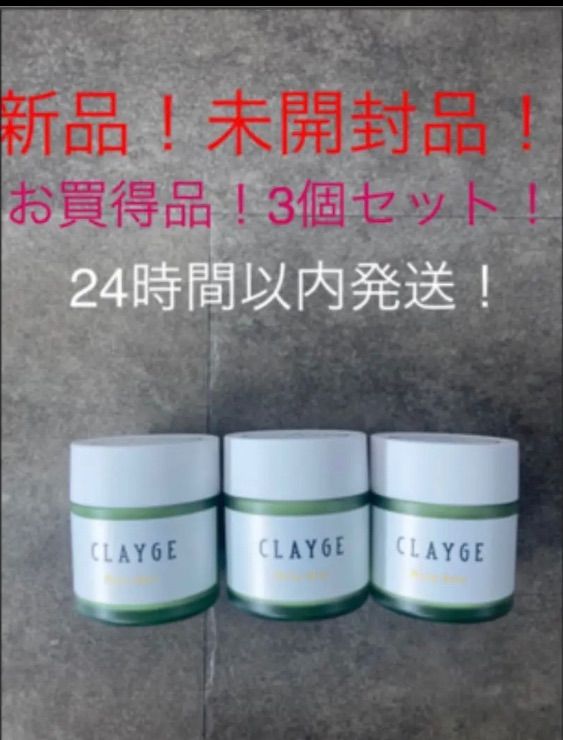 お買得三点セット】CLAYGE メルティバーム 40g ×3 - メルカリ