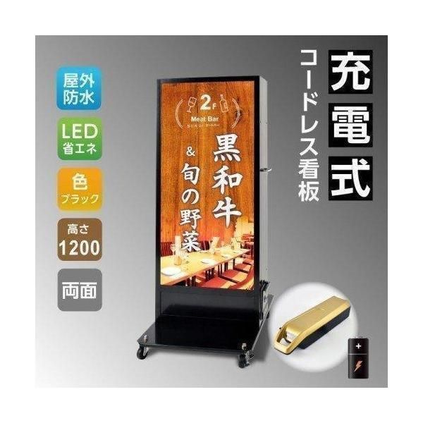 充電式コードレス看板1200 スタンド看板 LED電飾看板 LED看板 スタンドサイン 店舗用看板 看板 bnm-1200s
