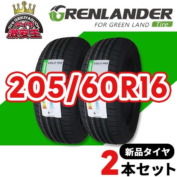 2本セット 205|60R16 製造 サマータイヤ GRENLANDER COLO H02 沖縄県は除く 205|60|16 可