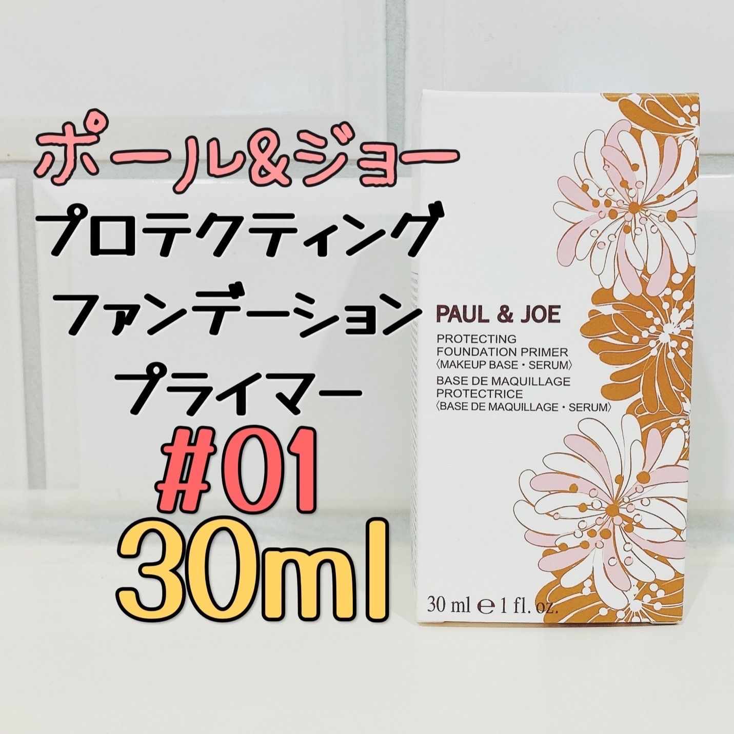 最大56％オフ！ ポール ジョー プロテクティング ファンデーション