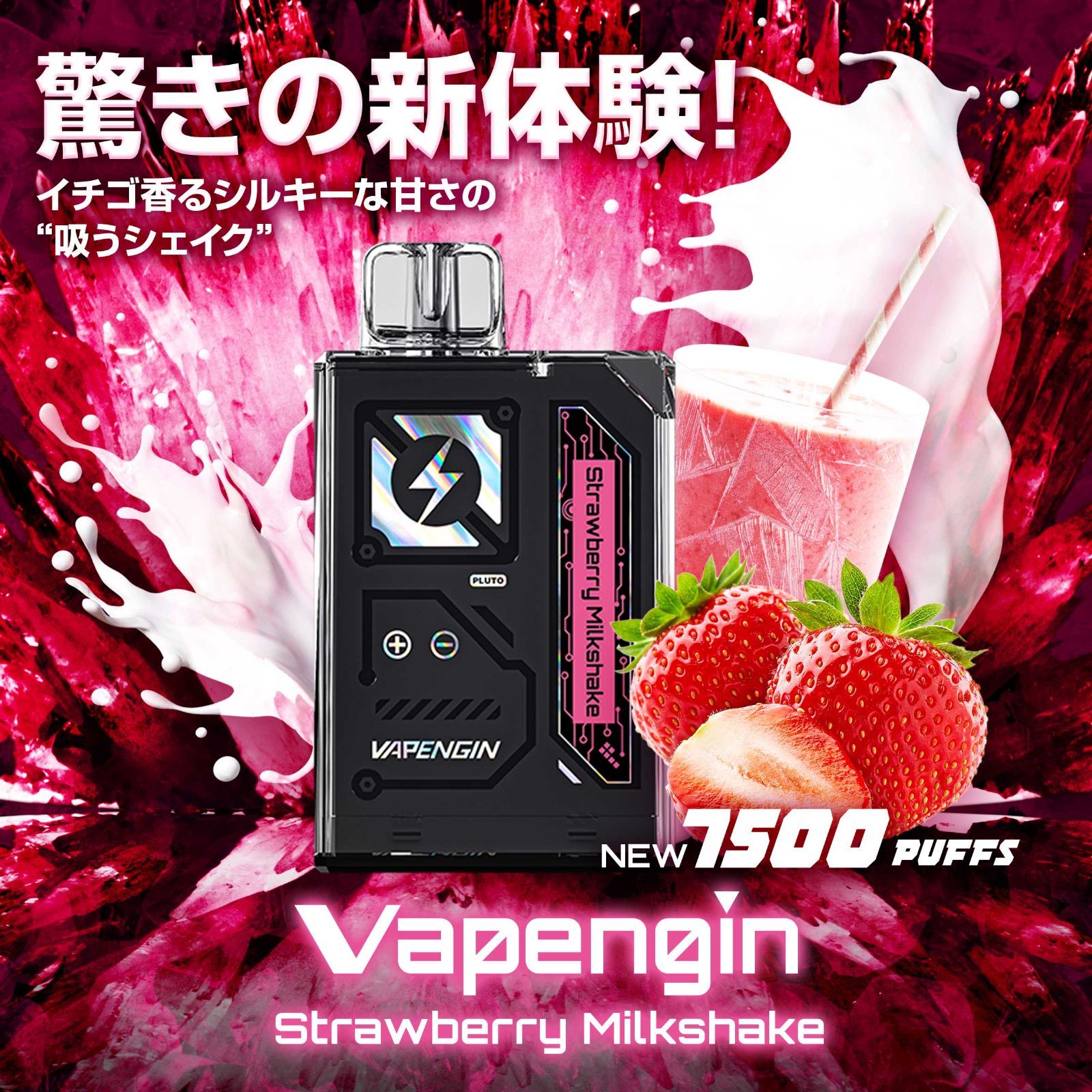 ベイプエンジン やい ストロベリーミルクシェイク Vapengin7500