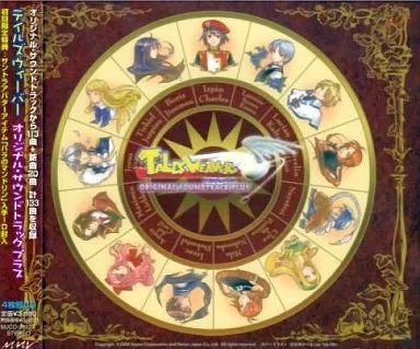 ゲームミュージックCD テイルズウィーバー オリジナルサウンドトラック