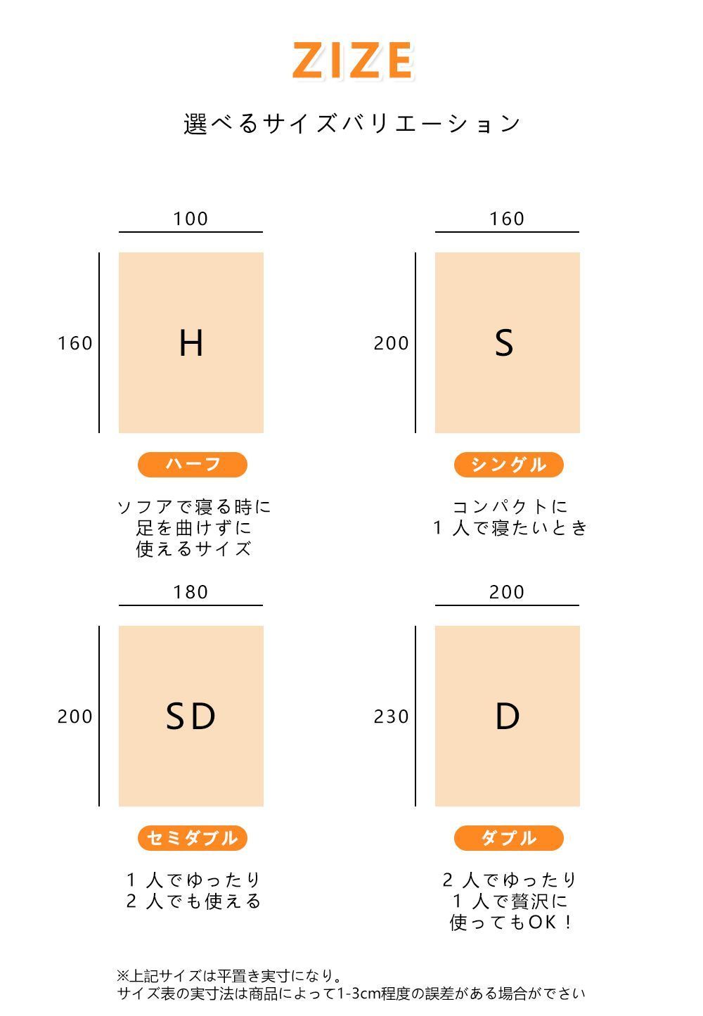 セミダブル ダブル