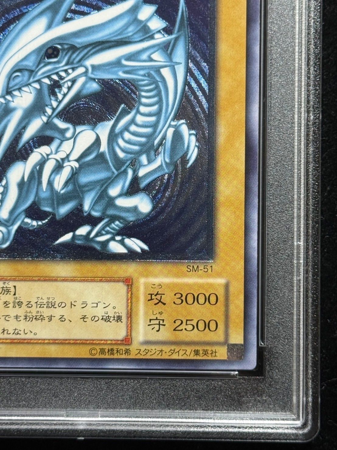 遊戯王 青眼の白龍 ブルーアイズホワイトドラゴン レリーフ SM