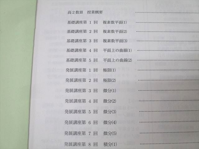 鉄緑会 高2数III 数学基礎・発展講座III/数学実戦講座III/問題集