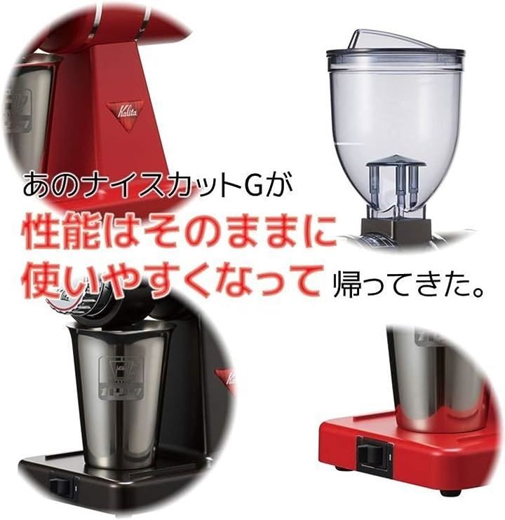 カリタ(Kalita) コーヒーミル ナイスカットG 電動ミル 61117