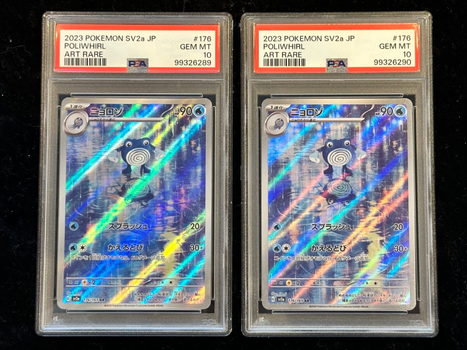 【PSA10】連番　ニョロゾ　ar PSA10】連番 ニョロゾ ar - メルカリ