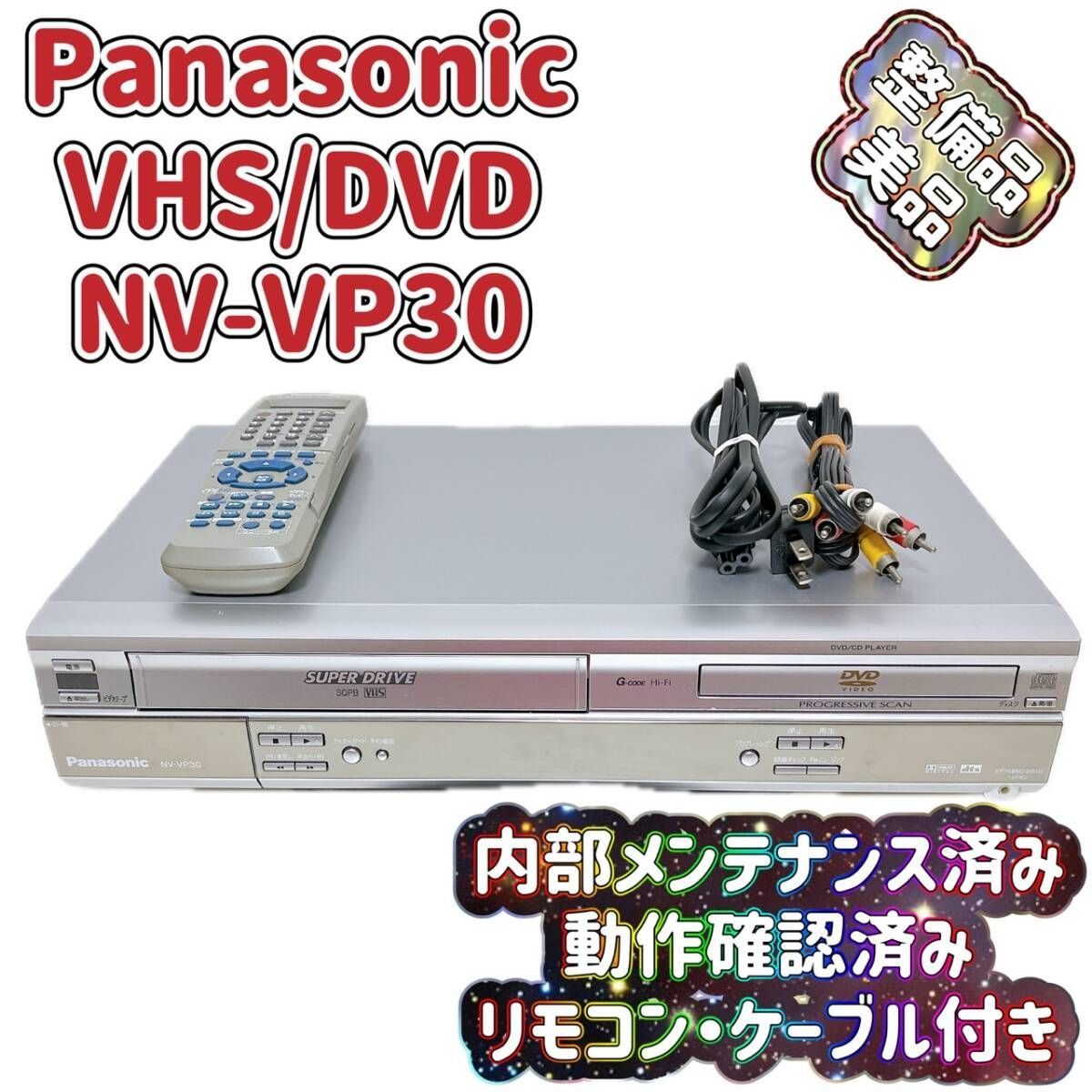 パナソニック DVDプレーヤー VHSビデオ一体型 NV-VP30 Panasonic NV