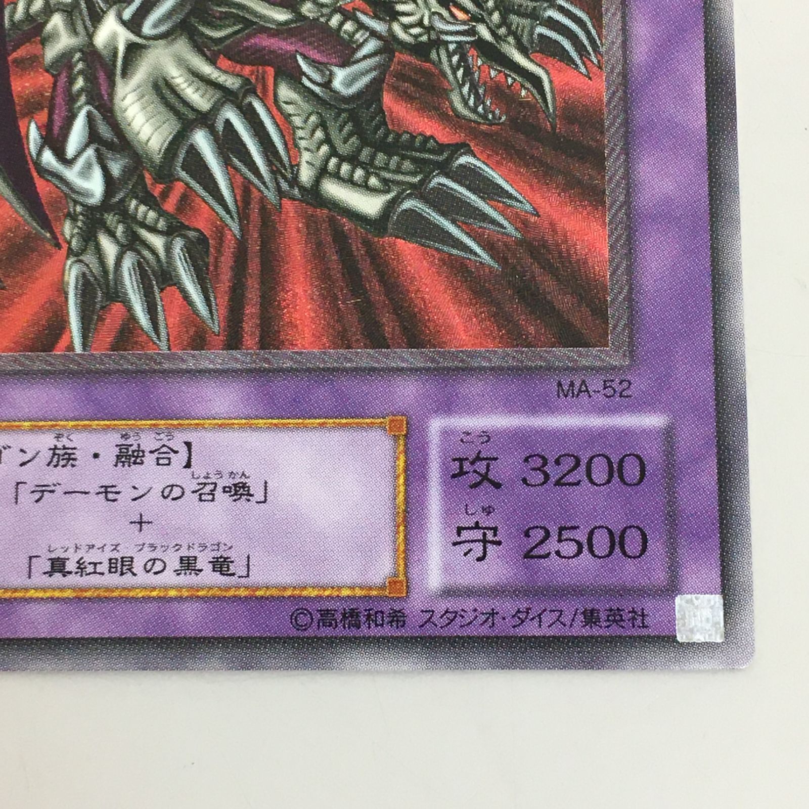 遊戯王【ARS10】ブラックデーモンズドラゴン　アルティメットレア ARS 10＋ 遊戯王 ブラック・デーモンズ・ドラゴン 遊戯王ARS10