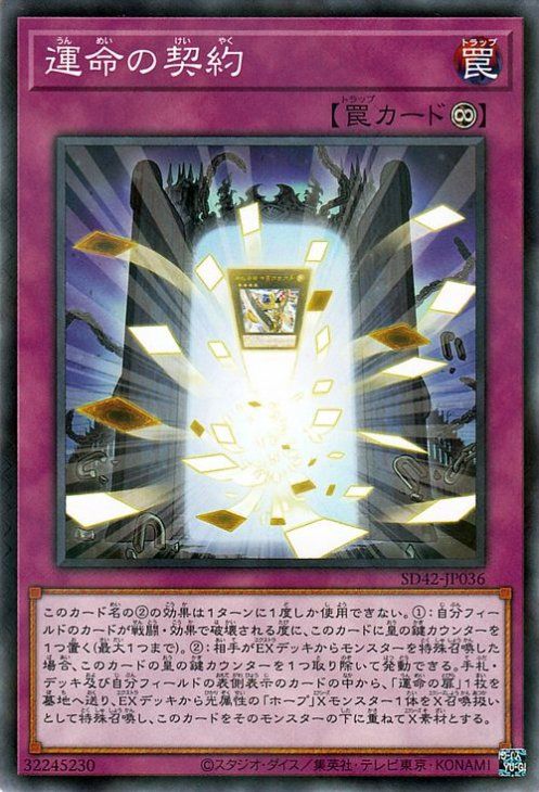 中古】 遊戯王OCG デュエルモンスターズ 運命の契約 SD42 SD42