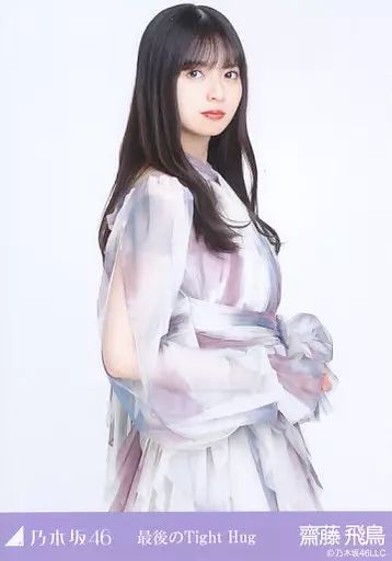 乃木坂46 最後のTight Hug 生写真　フルコンプ 中古】生写真(乃木坂46) 齋藤飛鳥/上半身/「最後のTight Hug」WebShop