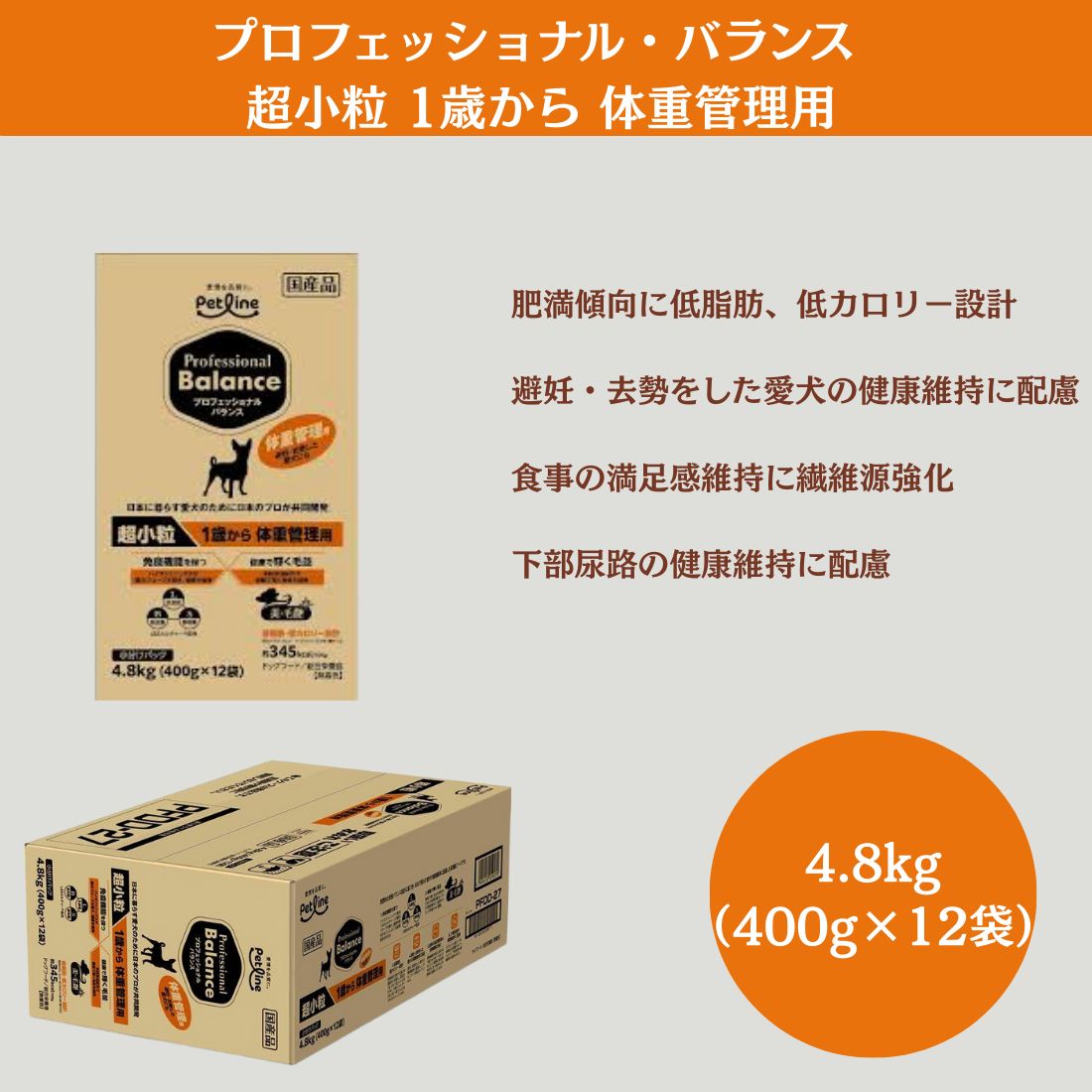 プロフェッショナル バランス プロバラ 超小粒 1歳から 体重管理用 4.8kg 400g×12袋 国産 総合栄養食