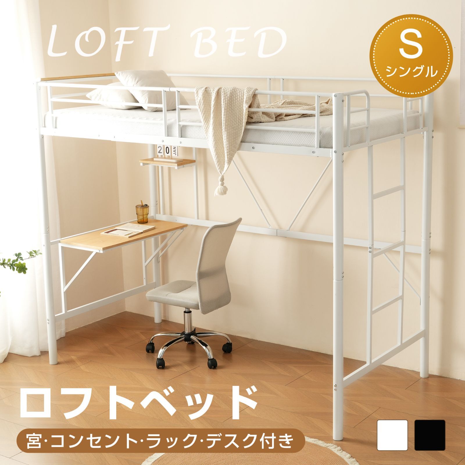 ロフトベッド システムベッド ハイタイプ 机付き ロフトベット ロフト ハイベッド 子供 大人用 大人 システムベット 子供ベッド コンセント パイプベッド 収納