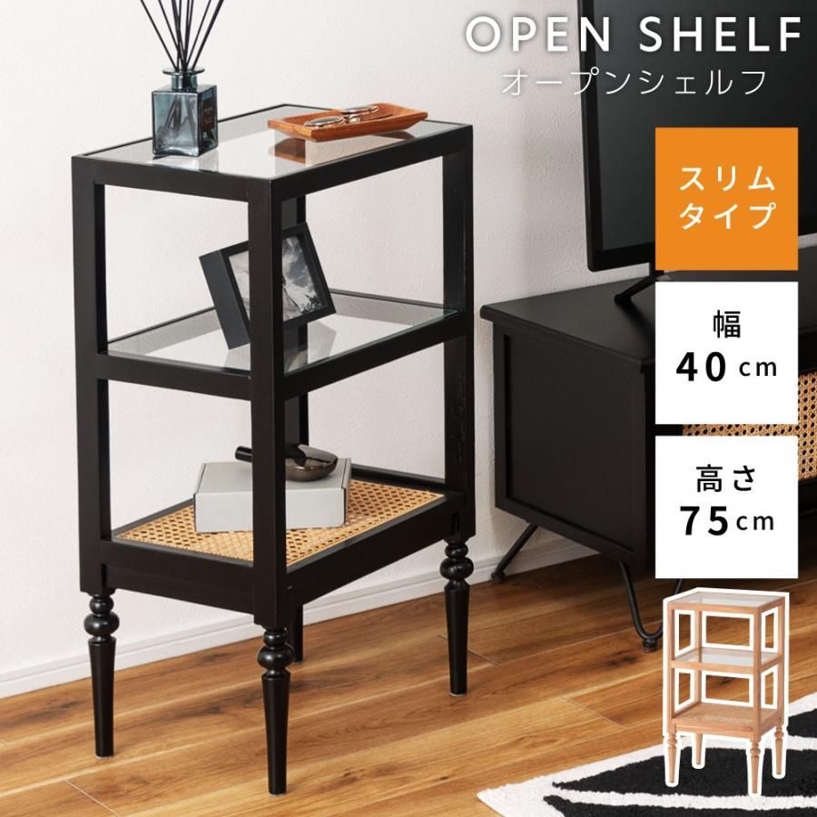 オープンシェルフ スリム おしゃれ 高さ75cm 2段 天然木 ラタン 収納