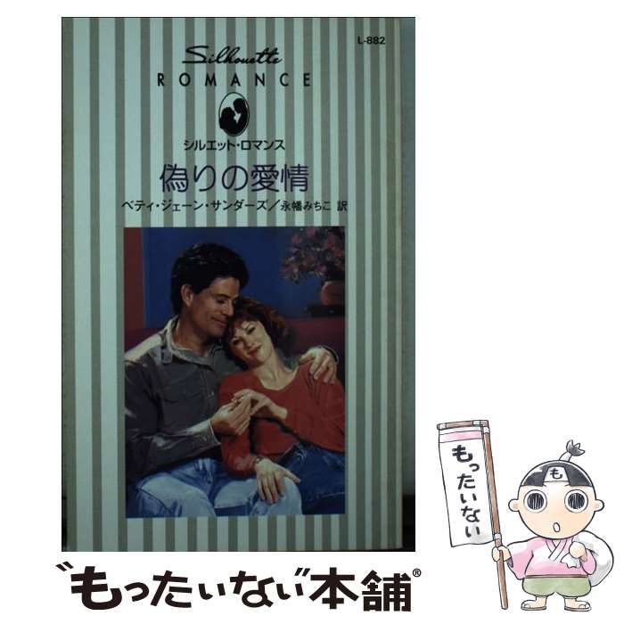 15発売年月日恋人の条件/ハーパーコリンズ・ジャパン/グレンダ・サンズ ...