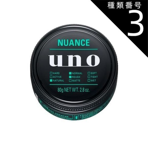 種類3 8個 まとめ買い ファイントゥディ UNO ウーノ ニュアンスクリエイター ワックス 80g