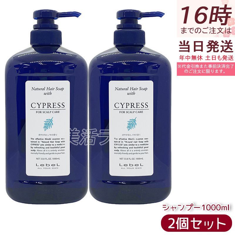 フケかゆみにルベルサイプレスシャンプー2本 楽天市場】Lebel ルベル