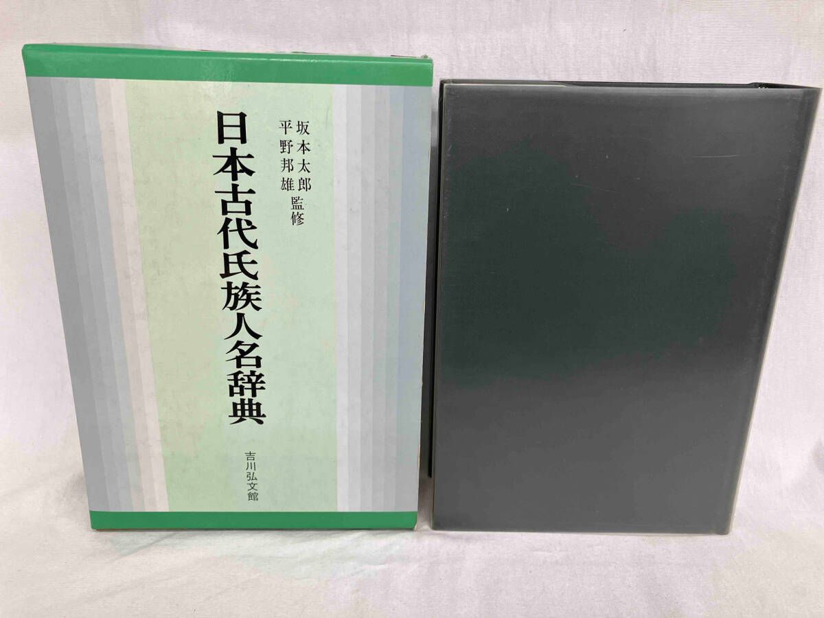 日本古代氏族人名辞典 古代史 - メルカリ