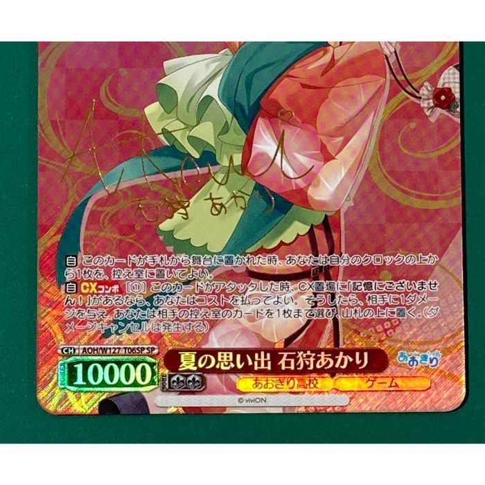 夏の思い出　うみ　SP PSA10 WS】“夏の思い出”うみ(サイン)【SP】SMP/W82-002ヴァイス