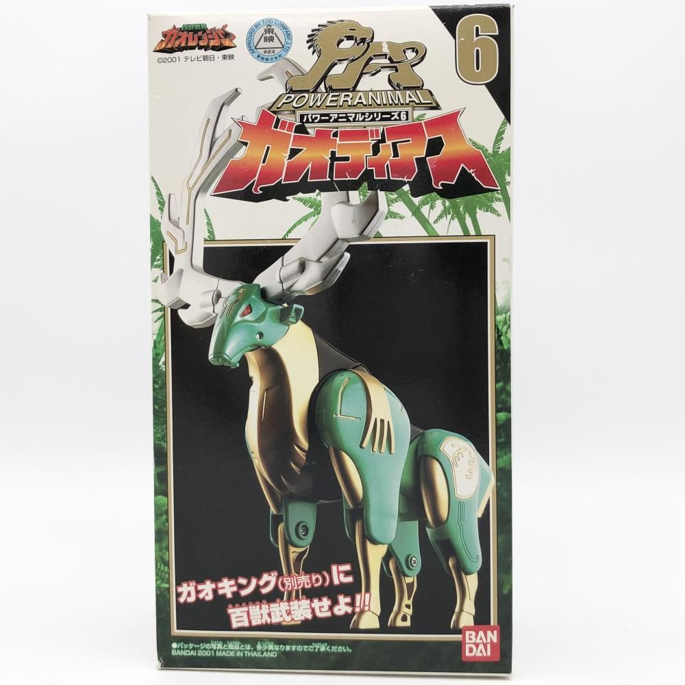 パワーアニマルシリーズ6 百獣戦隊ガオレンジャー ガオディアス 新品未開封品 Amazon.co.jp: 百獣戦隊ガオレンジャー パワーアニマルシリーズ6