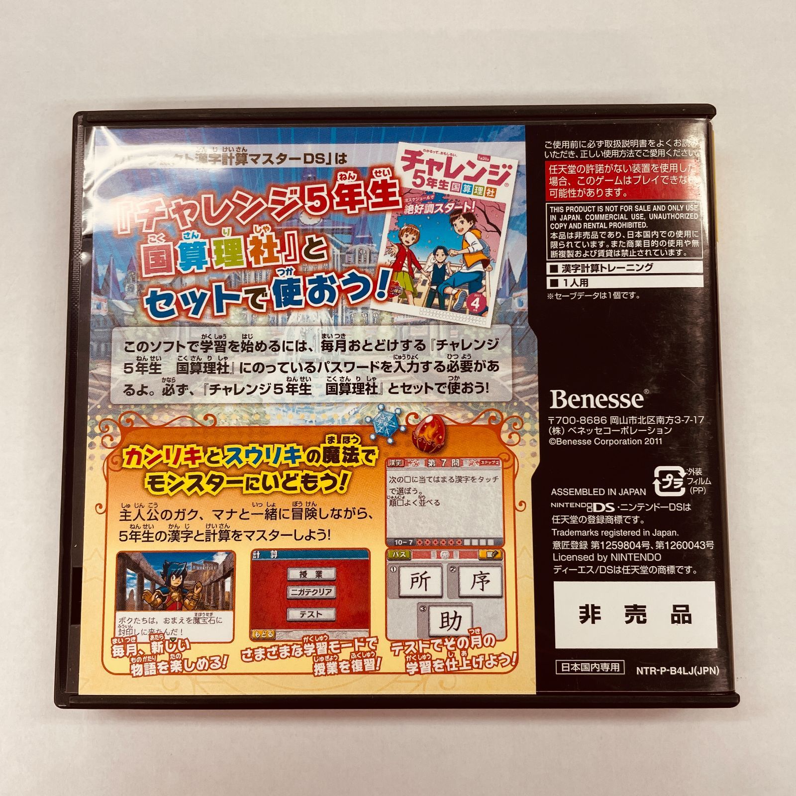 パーフェクト漢字計算マスターDS(任天堂 DS) 9jupf8b パーフェクト漢字計算マスターDS 5年生 - メルカリ