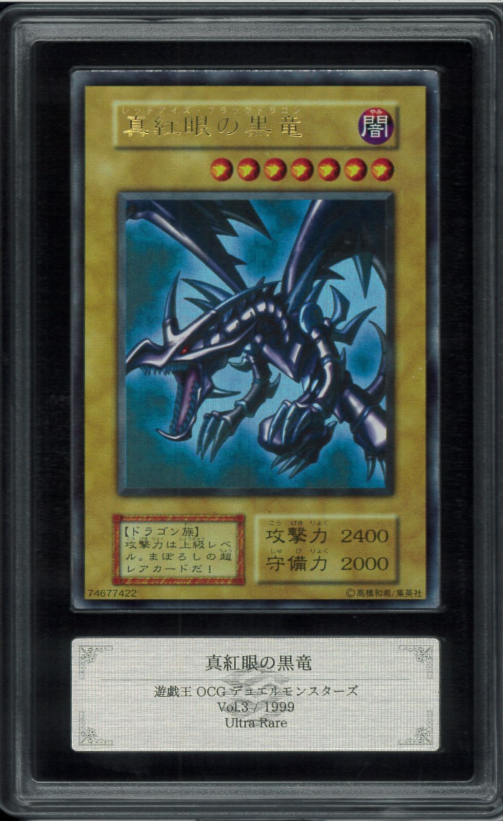 遊戯王カード【ARS8】真紅眼の黒竜　ウルトラレア　初期 ARS8 真紅眼の黒竜 初期 ウルトラレア Ultra Rare vol.3 Red
