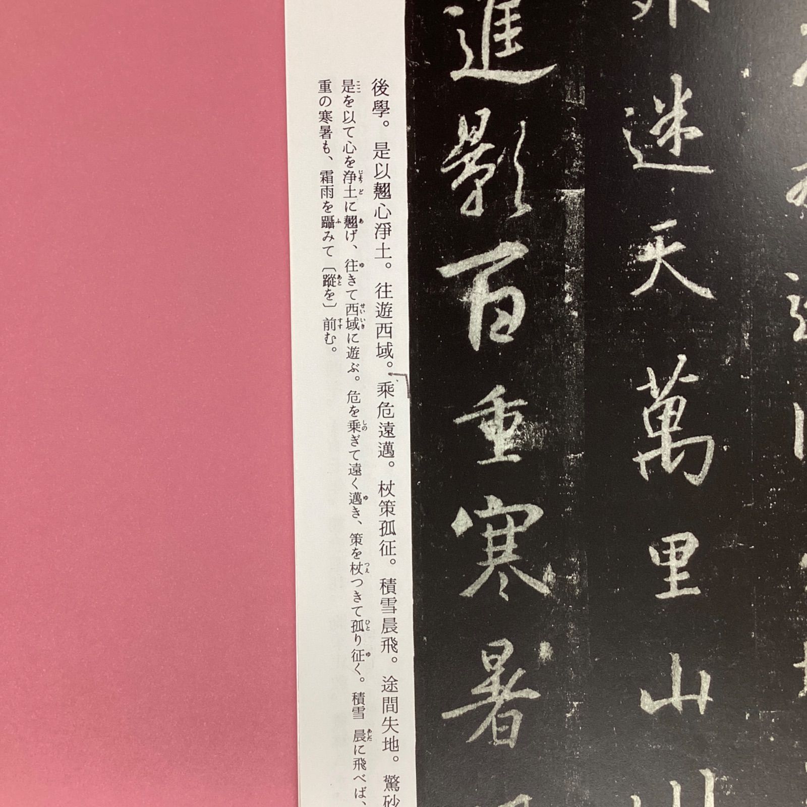 集字聖教序 東晋・王羲之　c0_2681-1