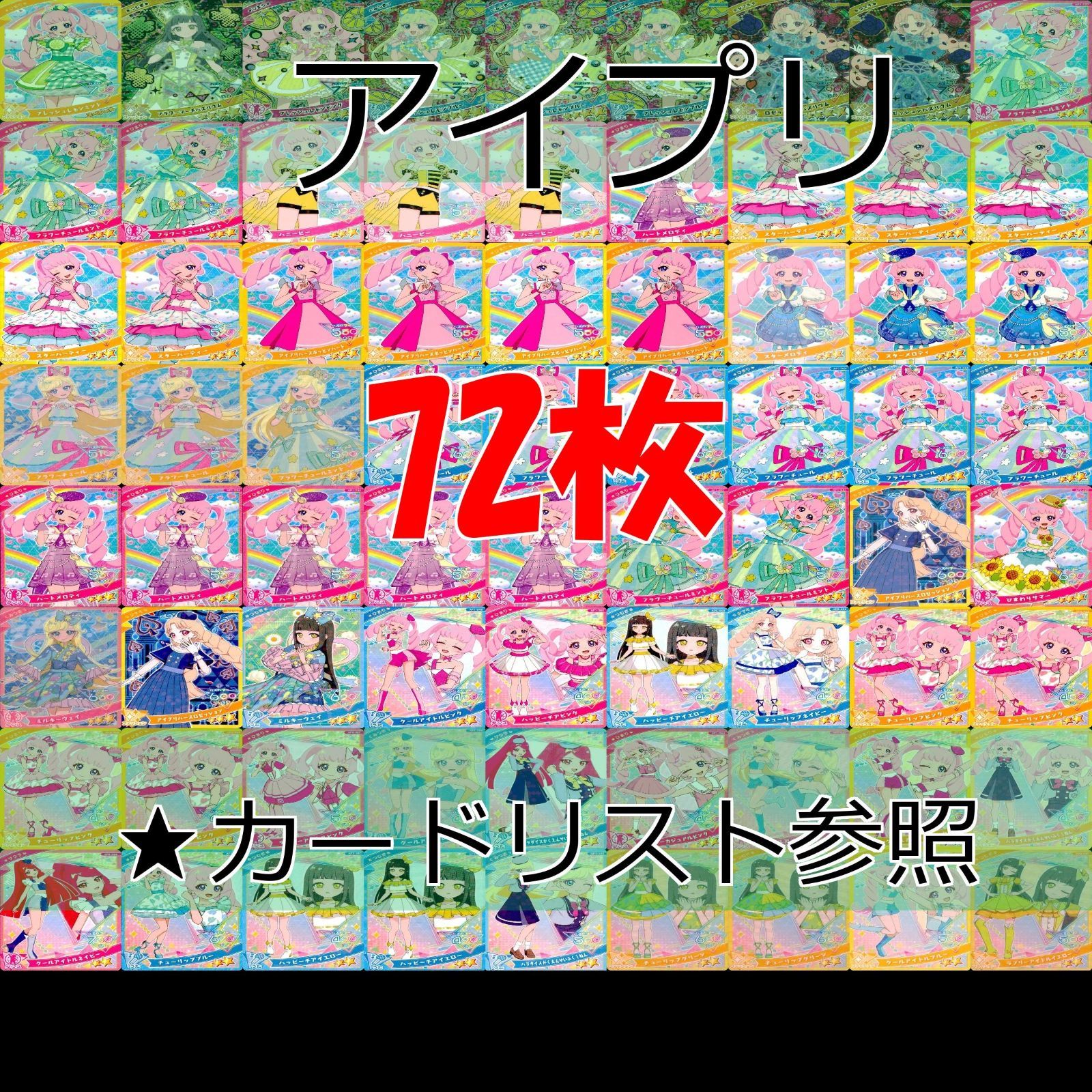 アイプリ ひみつのアイプリ カード まとめ SP ☆ 4 3 2