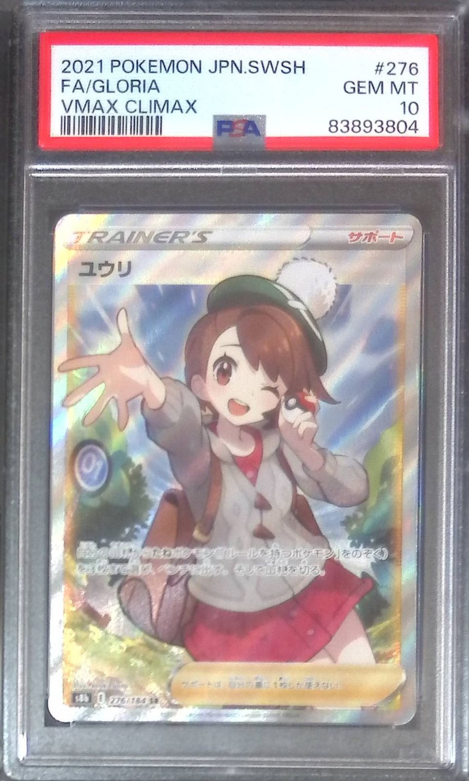 ユウリ SR PSA10 4枚セット 2025年最新】ユウリ sr psa10の人気アイテム - メルカリ