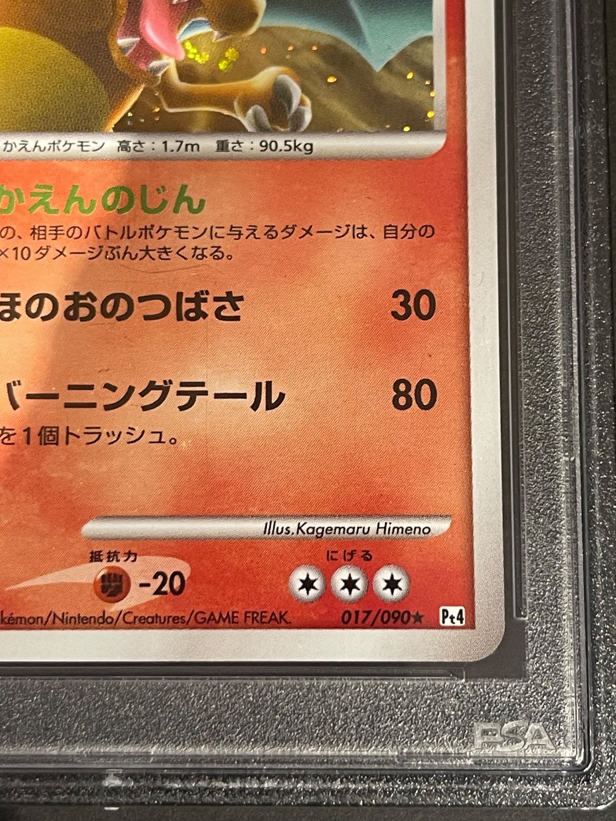 ポケモンカード 2009年 リザードン 017/090 1st PSA9 鑑定品 ポケモンカード 2009年 リザードン 017/090 1stED PSA9鑑定品