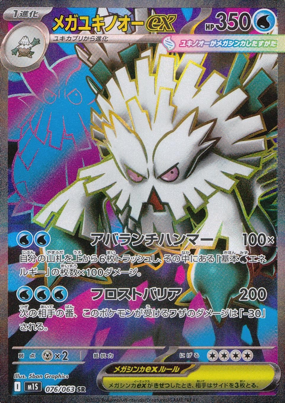 PSA10メガユキノオーex #076 0490 076/063/M1S/B/SR メガユキノオーex - メルカリ