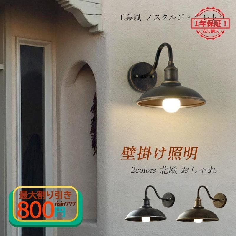 ブラケットライト 壁付け 北欧 おしゃれ 和風笠 傘型 LED対応 ウォールライト 間接照明 工業風 アンティーク レトロ 玄関 屋外 ポーチライト 壁掛け灯 送料無料