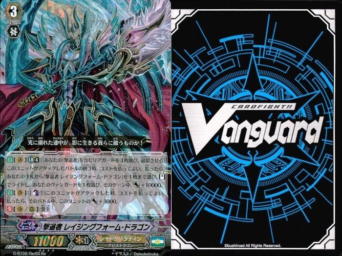 ヴァンガード 撃退者 ファントム、レイジングフォームドラゴン 初期