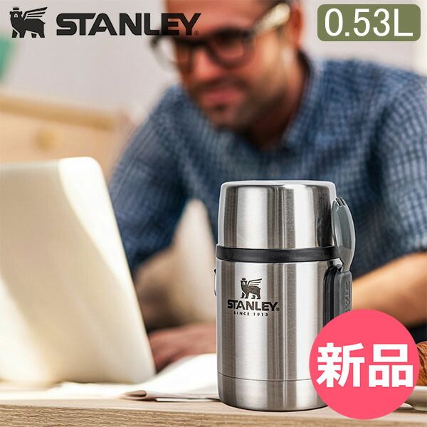 新品】 スタンレー Stanley 真空フードジャー 新ロゴ 0.53L 10-01287 