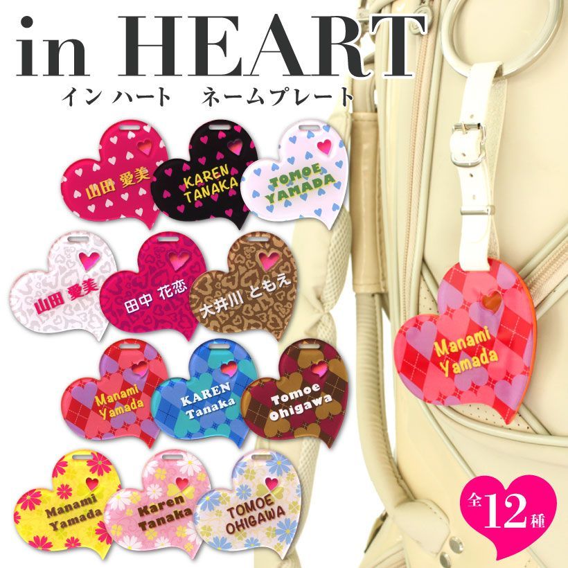 ゴルフバック　可愛い　ハートネームプレート in HEART ネームプレート 】 ゴルフ ベルト おしゃれ かわいい 本革
