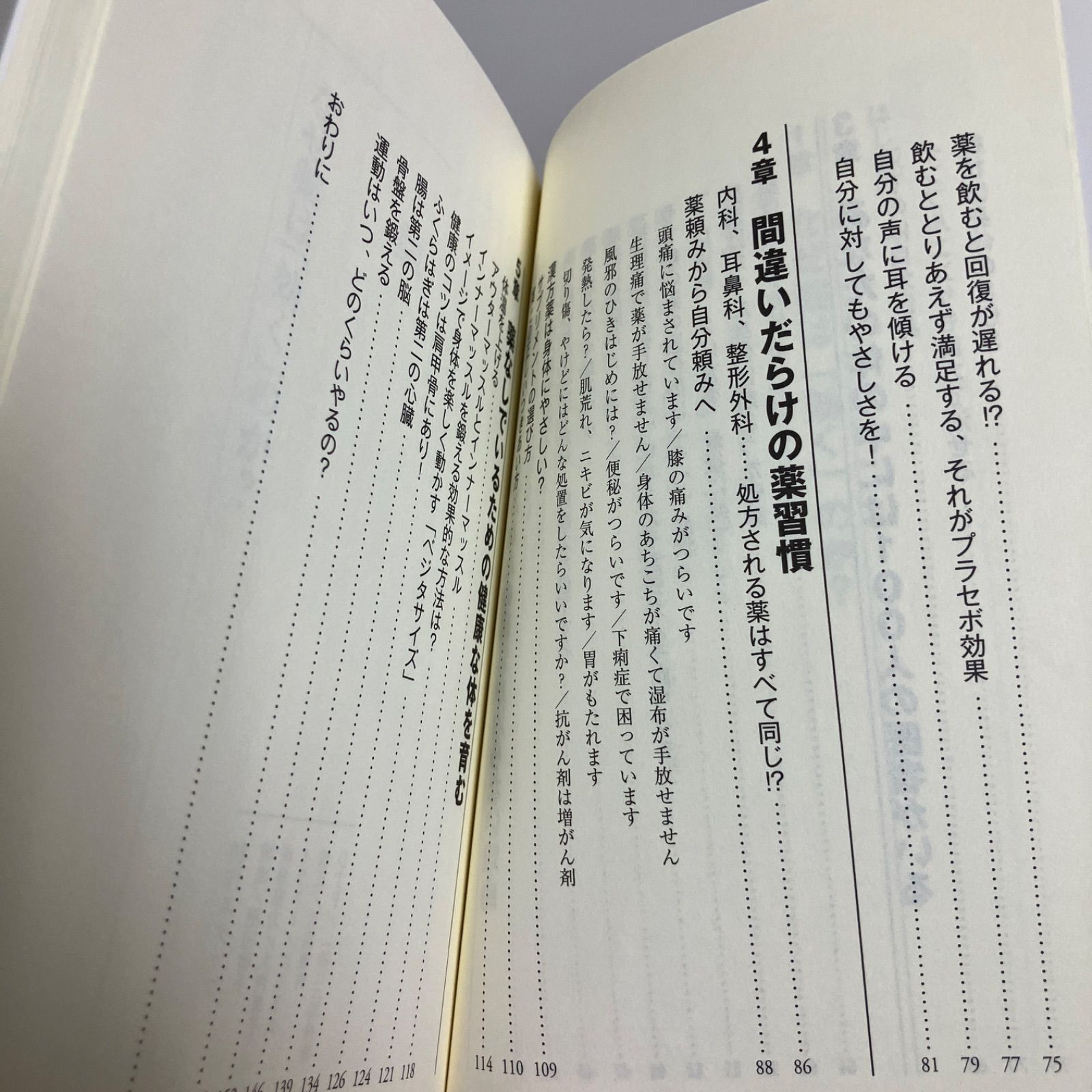 薬剤師は薬を飲まない あなたの病気が治らない本当の理由