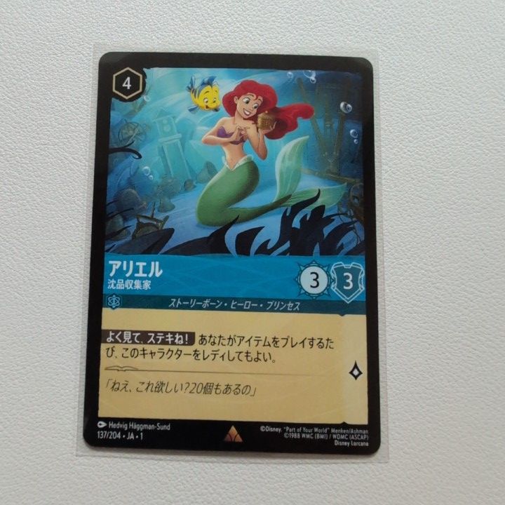 アリエル 沈品収集家 【レア.4.JA-1.137/204.状態:A.サファイア