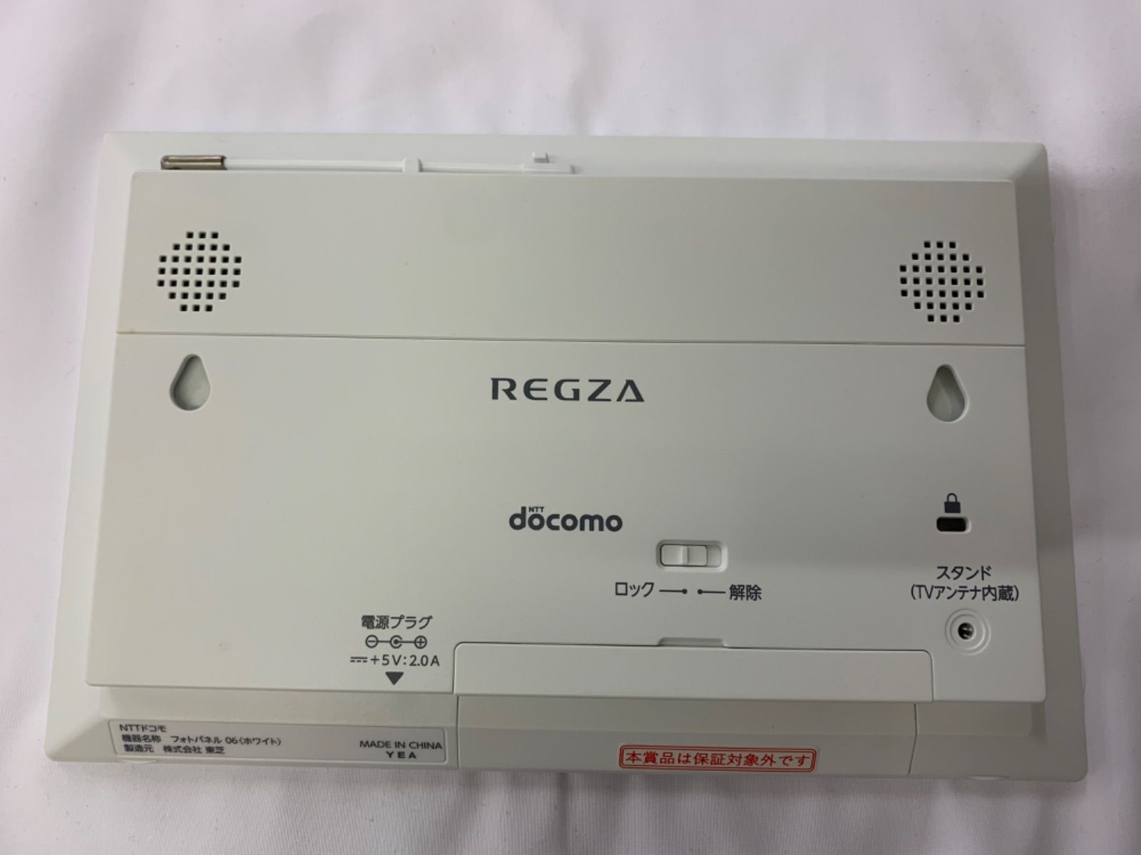 docomo REGZA フォトパネル06 フォトフレーム 防水TV - メルカリ