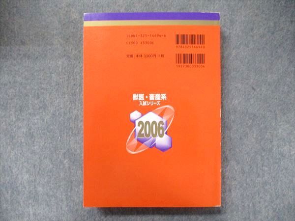 教学社 獣医・畜産系入試シリーズ 赤本 日本獣医畜産大学 最近9カ年 2006 英語/数学/化学/物理/生物 028S1D 教学社 獣医・畜産系入試シリーズ 赤本 日本獣医畜産大学 最近9
