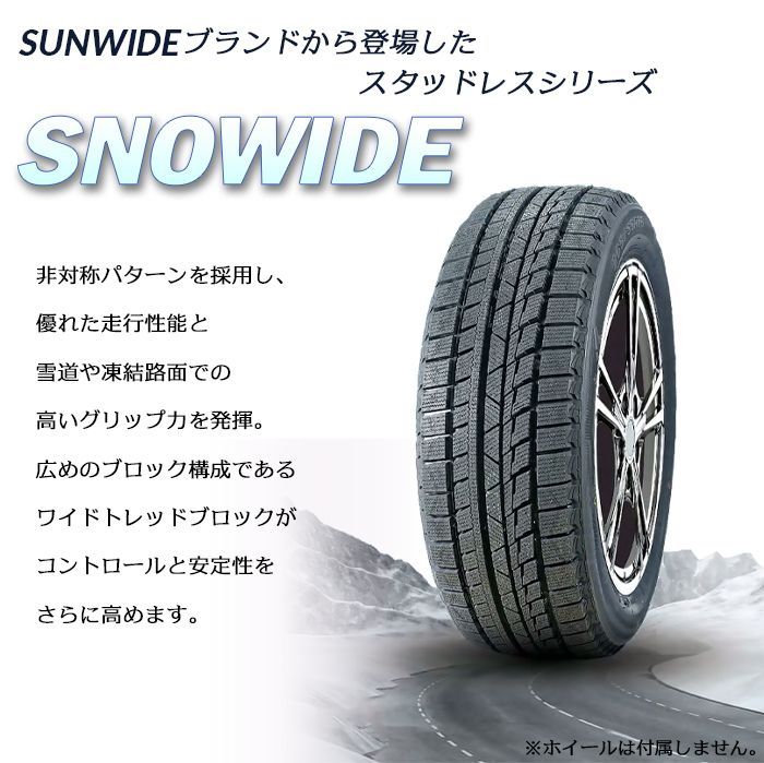 新品】195/65R15-91T SUNWIDE SNOWIDE ／15インチ 輸入スタッドレス ...