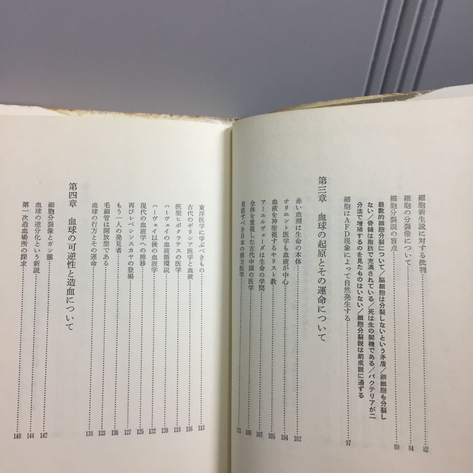 千島学説入門 生命発生からガン治療まで 忰山紀一 F1 - メルカリ