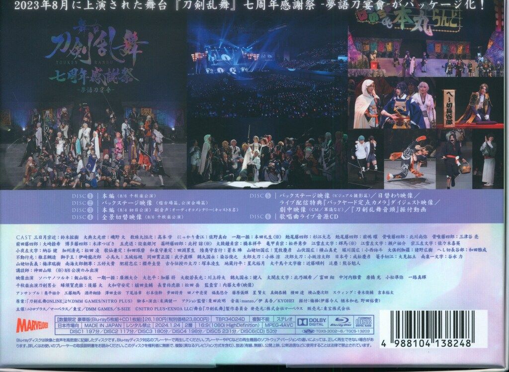 舞台Blu-ray 初回)舞台 刀剣乱舞 七周年感謝祭 -夢語刀宴會