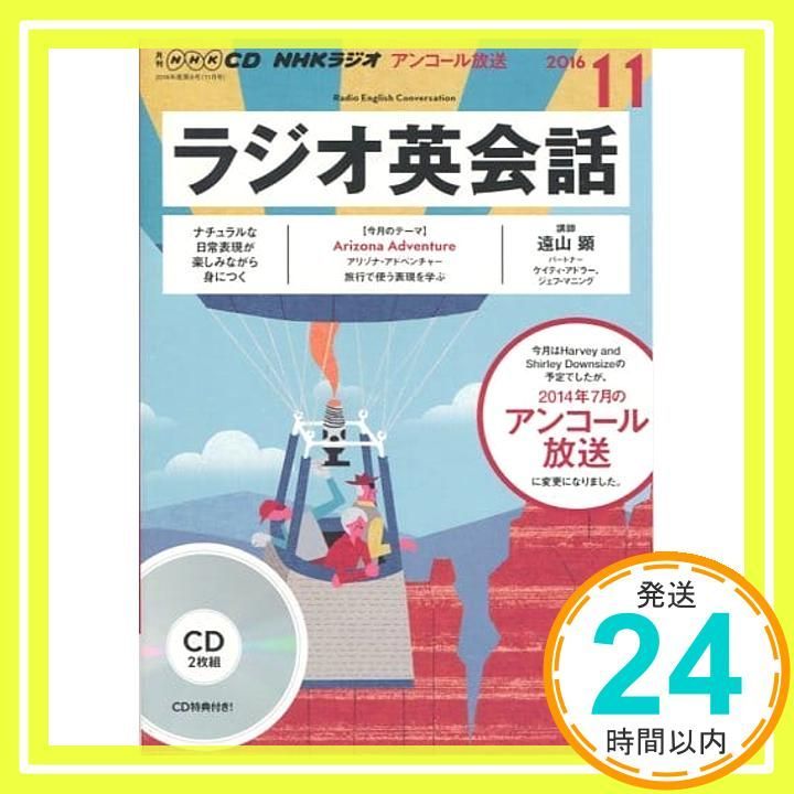 【テキスト&CD】NHKラジオ英会話 2016年度 NHKCD ラジオ ラジオ英会話 2016年11月号 [雑誌] (語学CD)_02