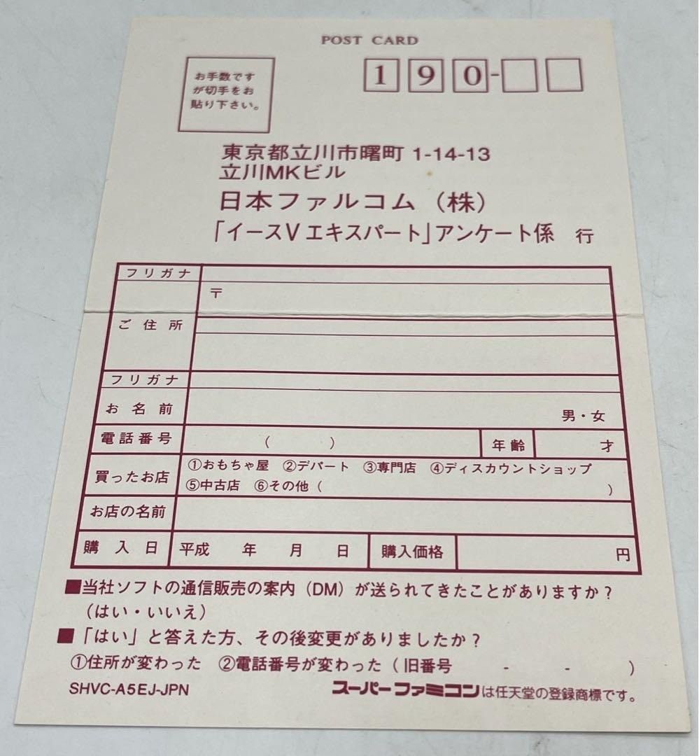 ハガキ付き SFC イースⅤ エキスパート スーパーファミコン イース5 ys ＃nn UP786_INFO
